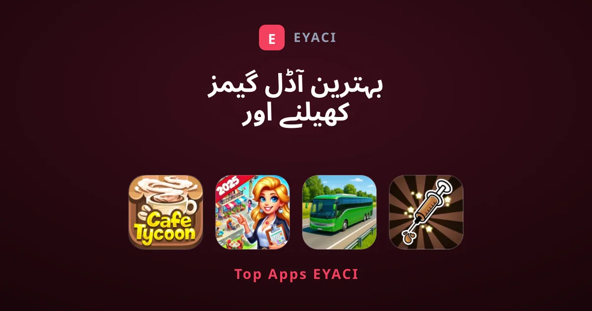 بہترین آڈل گیمز کھیلنے اور منتخب کرنے کی مکمل رہنمائی