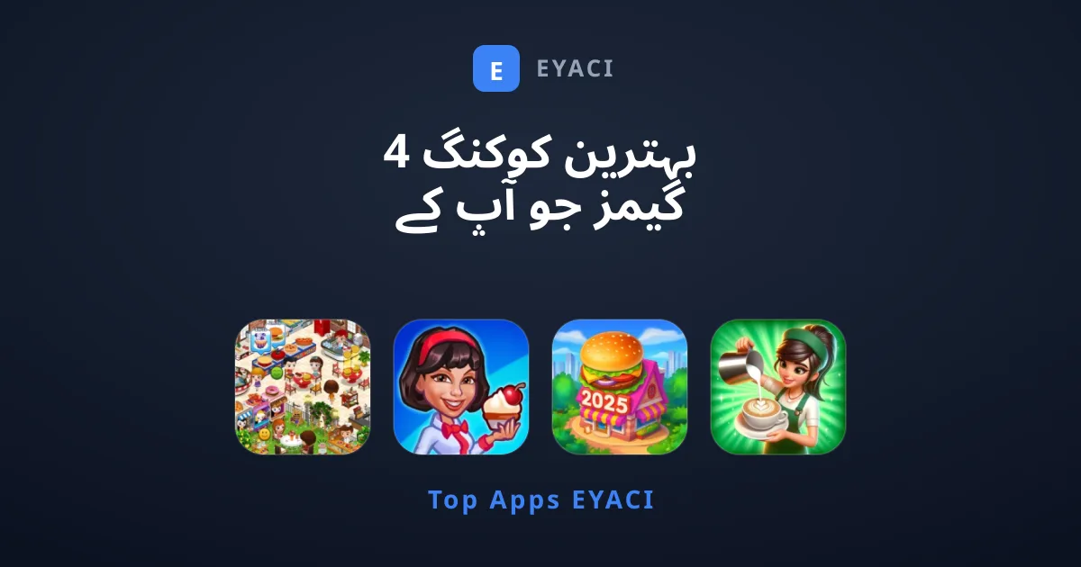 4 بہترین کوکنگ گیمز جو آپ کے موبائل کے لیے بہترین ہیں