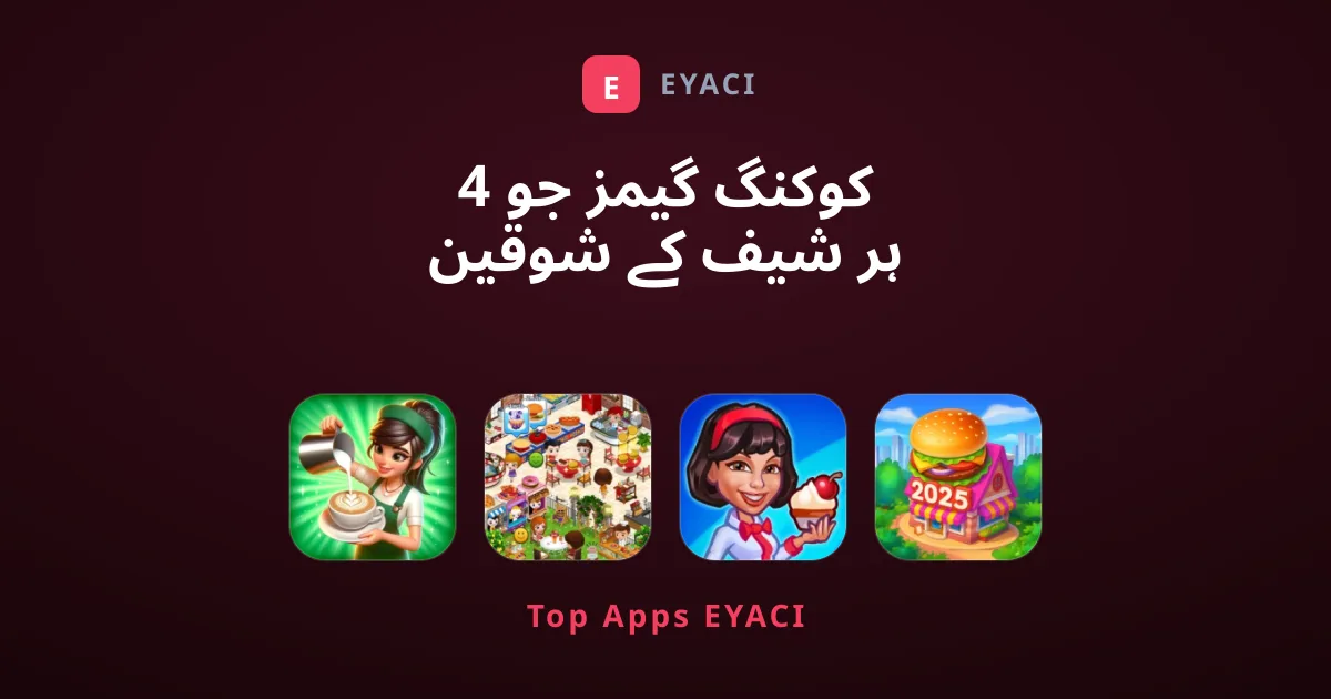 4 کوکنگ گیمز جو ہر شیف کے شوقین کو کھیلنی چاہئیں