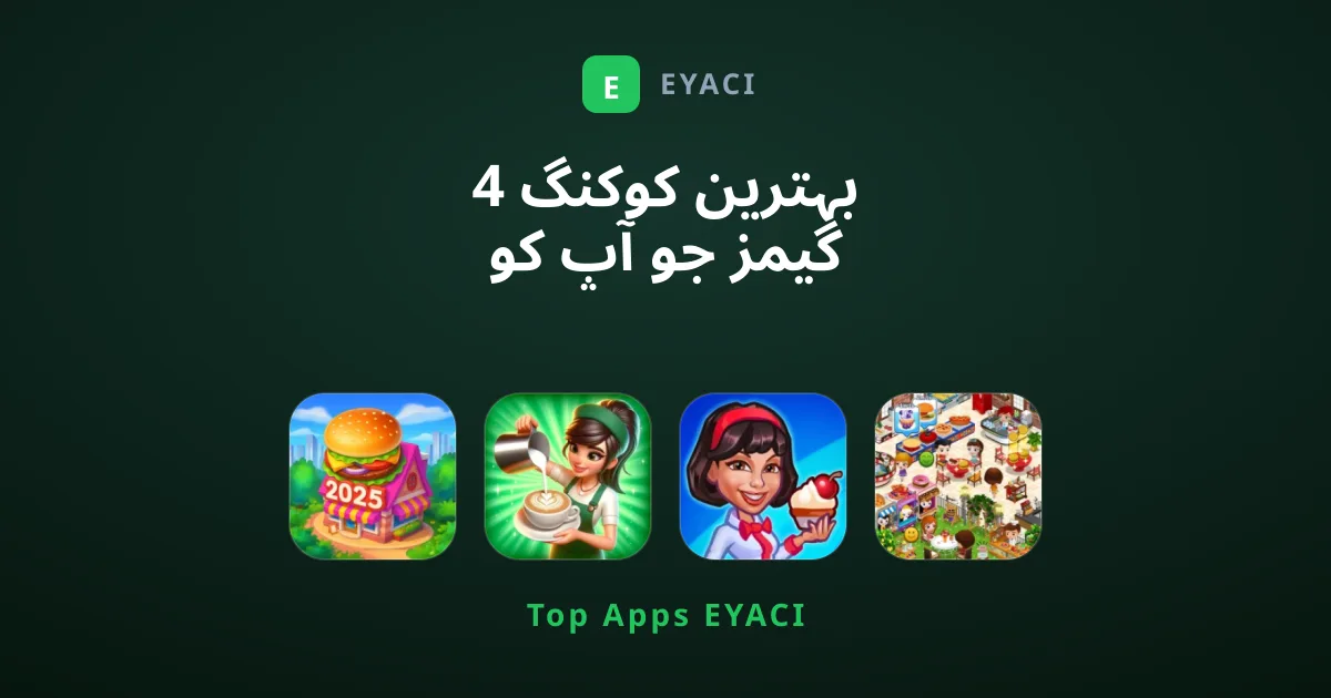 4 بہترین کوکنگ گیمز جو آپ کو ضرور کھیلنی چاہئیں